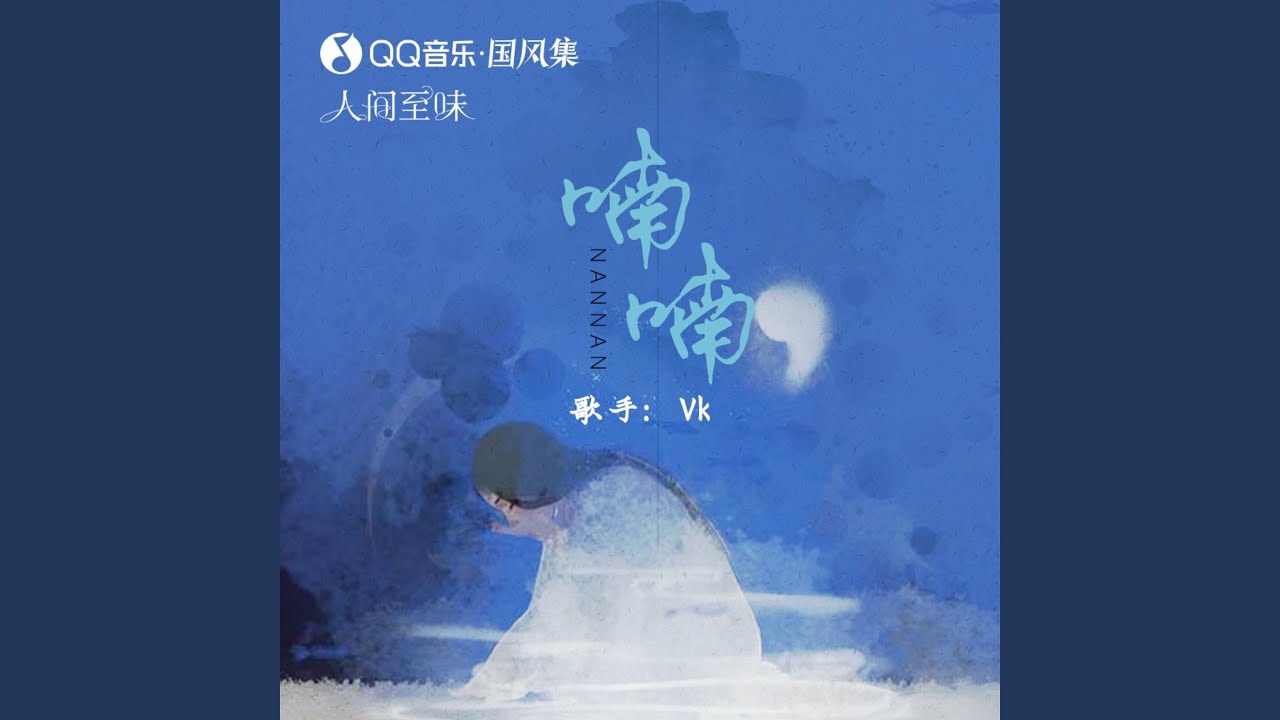 喃喃 (伴奏) adlı videoyu YouTube'da izle 喃喃 (伴奏) adlı videoyu YouTube'da izle