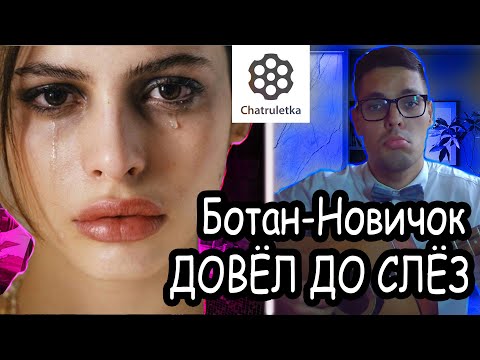 МУЗЫКАНТ притворяется БОТАНОМ-НОВИЧКОМ в ЧАТ РУЛЕТКЕ #1 | У ДЕВУШЕК 😱 МУРАШКИ ОТ МОЕГО ГОЛОСА |