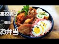 【高校男子弁当】ちょっと野菜嫌いな息子のお弁当作りました【毎日弁当】豚肉の生姜焼き