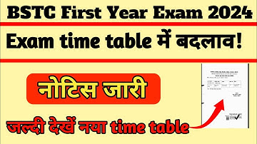BSTC First Year Exam time table में बदलाव। BSTC First Year Exam time table change || complete infor.