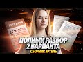 Разбор 2 варианта по географии ЕГЭ из сборника Эртель