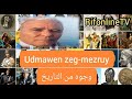 وجوه من التاريخ الحلقة الثانية الفنان موذروس L Artiste Moudrous Mudrus وجوه من التاريخ الحلقة الثانية الفنان موذروس L Artiste Moudrous Mudrus