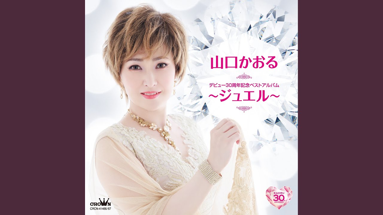 こんな男に惚れてみろ 山口洋子 健康マインド（昭和の女流歌人❗）「山口洋子」 ｜ハイツひろちゃん