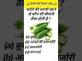 करेले की सब्जी खाने से कौन सी बीमारी ठीक होती है ? 🤔| GK Quiz | Hindi GK | FactDose GK #shorts#gk