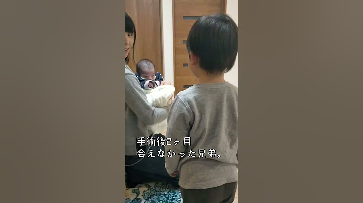 生後2ヶ月で初対面の兄弟。意外な反応。