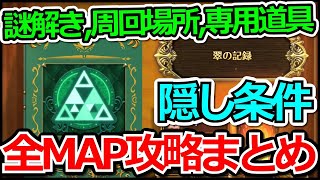 【ロマサガRS】サガエメ発売記念イベント!!「翠の記録」効率の良い進め方!!ロマサガRSフリークエスト翠の記録攻略まとめ!!【ロマンシング サガ リユニバース】