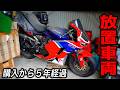 ５年間も放置されたバイクを復活させる｜ホンダ・ホーネット２５０