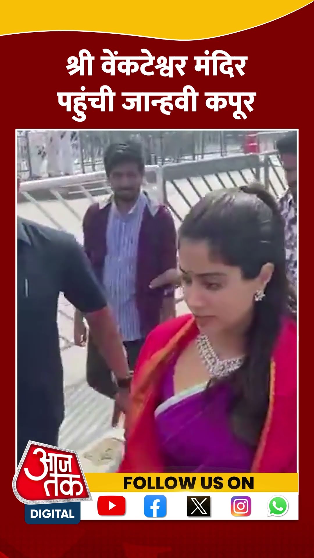 अभिनेत्री Janhvi Kapoor ने श्री वेंकटेश्वर मंदिर का दौरा किया #shorts #shortvideo #jahnavikapoor
