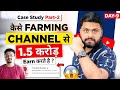 1.5 Crore Earn करते है Poultry farming Channel से || farming Channel Case Study - Earning in Crore