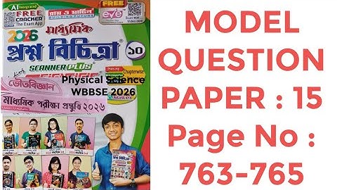 ভৌতবিজ্ঞান// মাধ্যমিক 2026//WBBSE // MODEL QUESTION PAPER: 15// Page No : 763-765 Solved by PKG.