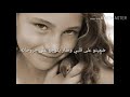 Asfour Talli Min El Shibbak Lyrics /عصفور طل من الشباك كلمات