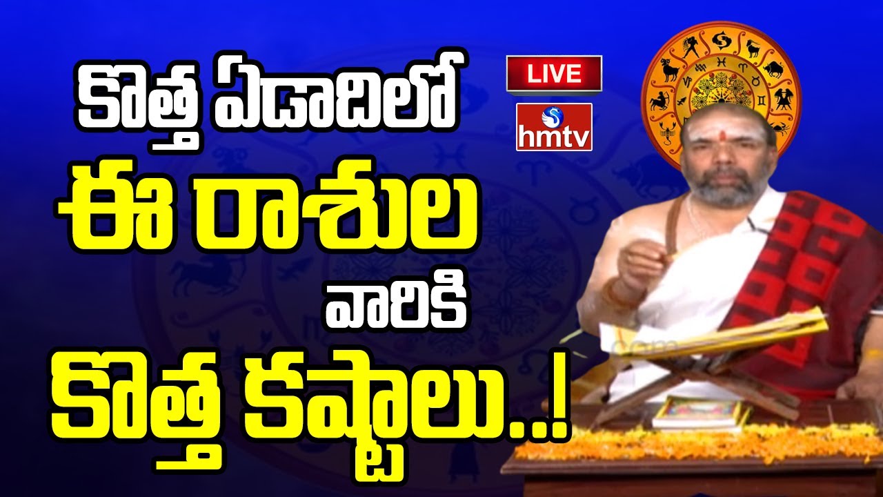 LIVE Ugadi Panchangam 2023 ఉగాది పంచాంగ శ్రవణం Ugadi Special
