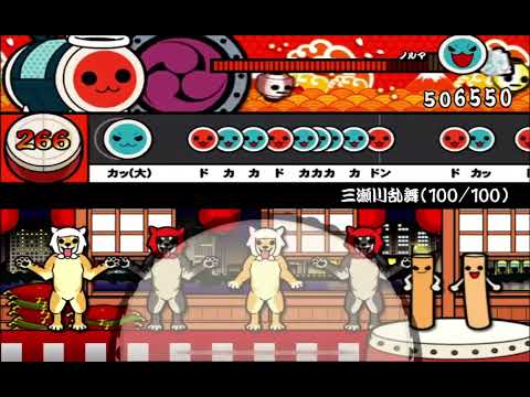 【太鼓さん次郎本家創作#94】三瀬川乱舞(100/100)