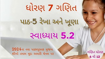 ધોરણ સાત ગણિત સ્વાધ્યાય 5.2 | Std 7 Maths Ch 5 Swadhyay 5.2 | Std 7 Ganit Ch 5 Swadhyay 5.2 | Ganit
