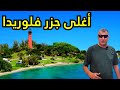 صدمة الثراء الفاحش جولة في جزيرة جوبيتر فلوريدا حي المشاهير الأغلى في أمريكا 