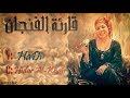 قارئة الفنجان Hadi Ft Haidar Al Khaier راب عربي سوري حزين 2018 قارئة الفنجان Hadi Ft Haidar Al Khaier راب عربي سوري حزين 2018