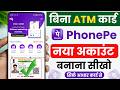 Bina atm card ke aadhar card se phonepe account kaise banaye 2026 | how to creat phonepe with aadhar