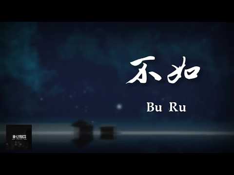 Ye Ke (也可) -  Bu Ru (不如) (女聲正式版) Lyrics 歌词 Pinyin⧸English Translation (動態歌詞)