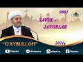 Savol Javoblar G'aybulloh I Савол Жавоблар Ғайбуллоҳ #001 #2021y