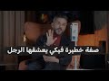 الرجل يجن جنونه على المرأة التي تمتلك هذه الصفة الفريدة من نوعها☺️😻