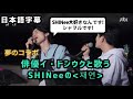 【日本語字幕】SHINeeファンの俳優イ・ドンウクと歌うSHINeeの〈재연〉【바라던비다/パラドンパダ】