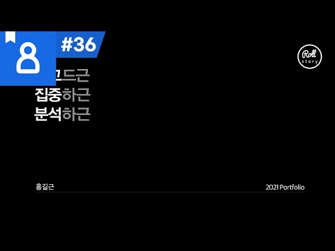 포트폴리오 피드백 #36 - <strong>패키지디자인</strong> 대장이 나타났다! by.홍길근
