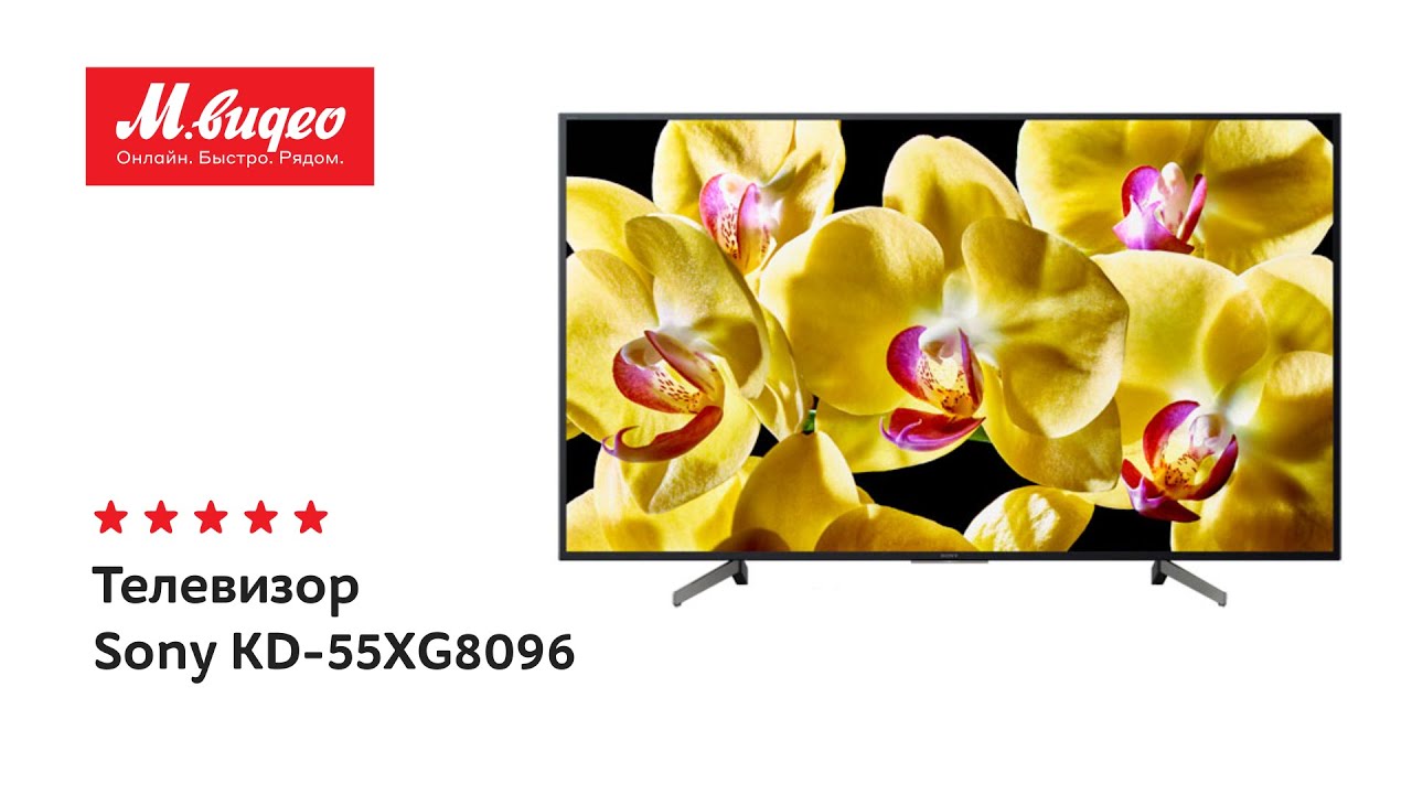 Телевизор Sony KD-55XG8096 видео