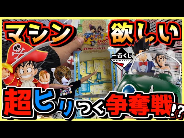 どらこさん専用ページ❗️ Ichiban Kuji Dragon Ball] A super exciting late-night battle!? I