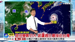 志耕氣象報報~蘇澳飆高溫35.4度 高雄雨近200mm│中視新聞 20170802
