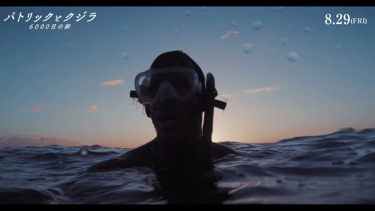 邦題『パトリックとクジラ 6000日の絆』（原題：『Patrick and the