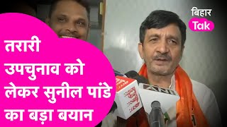 Sunil Pandey ने Tarari By-Election को लेकर दिया ...