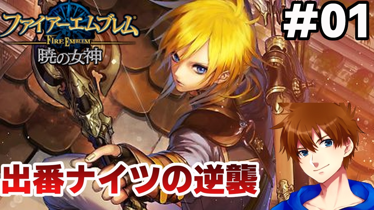 第1部序章～6章】愛だけで終章まで連れていく【ファイアーエムブレム