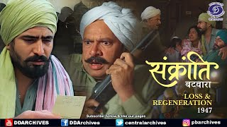 Partition - Loss and Regeneration 1947 | संक्रांति | Episode - 1 screenshot 5