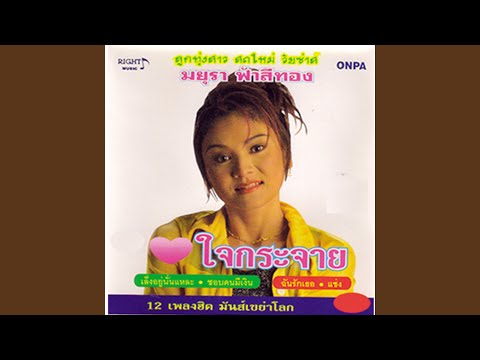 Thai Dance Hits: Molam & Luk Thung Party Playlist