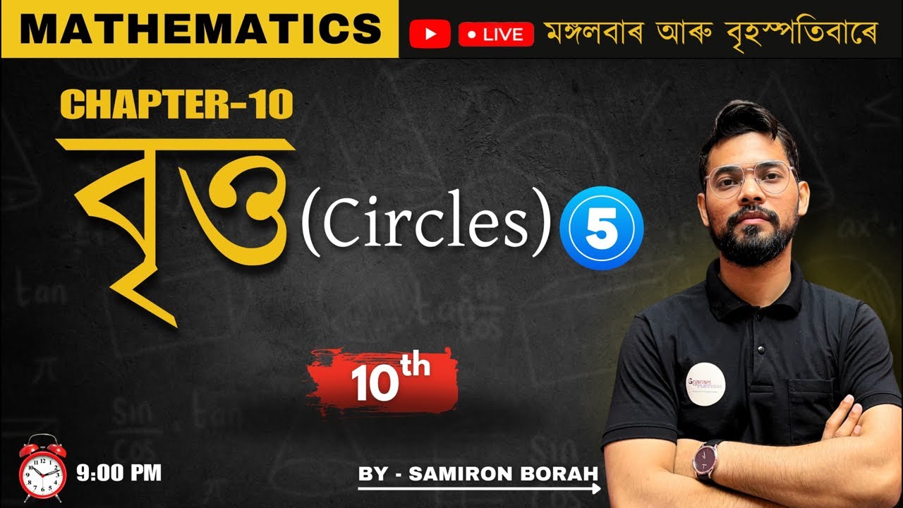 বৃত্ত (Circles) Class 10 Maths || Chapter 10 || Assamese medium || 