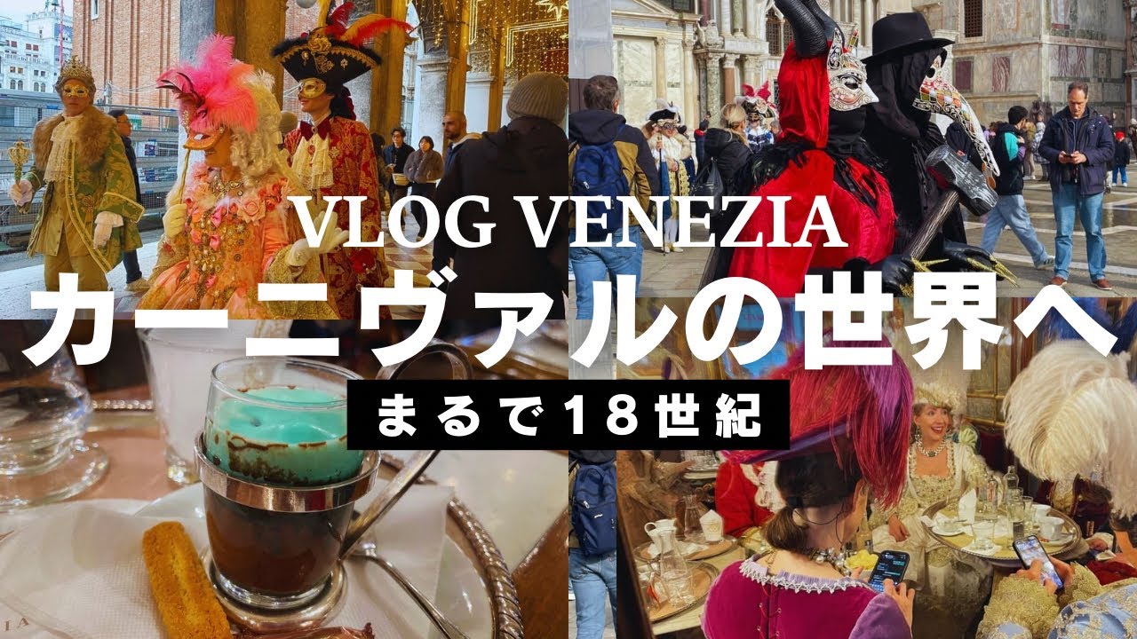 A trip to Venice Carnival | The history of the masked festival and