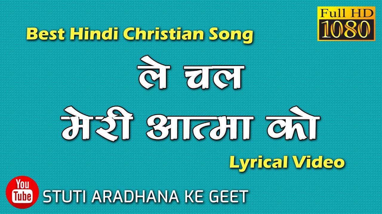 Le Chal Meri Aatma Ko Tu  Hindi Masihi Geet  Best Christian Song  Hindi Worship