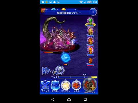 FFRK 深淵の間-1 アルテマバスター