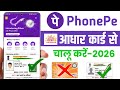 aadhar card se phone pe ka account kaise banaye 2026 | phonepe account kaise banaye aadhar card se