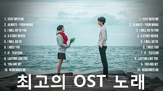 The Greatest Korean Drama OST Songs 2024 (No Ads) ~ 최고의 한국 드라마 OST 노래 2024 (광고 없음)