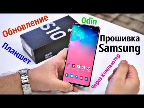 Как ПРОШИТь Любой