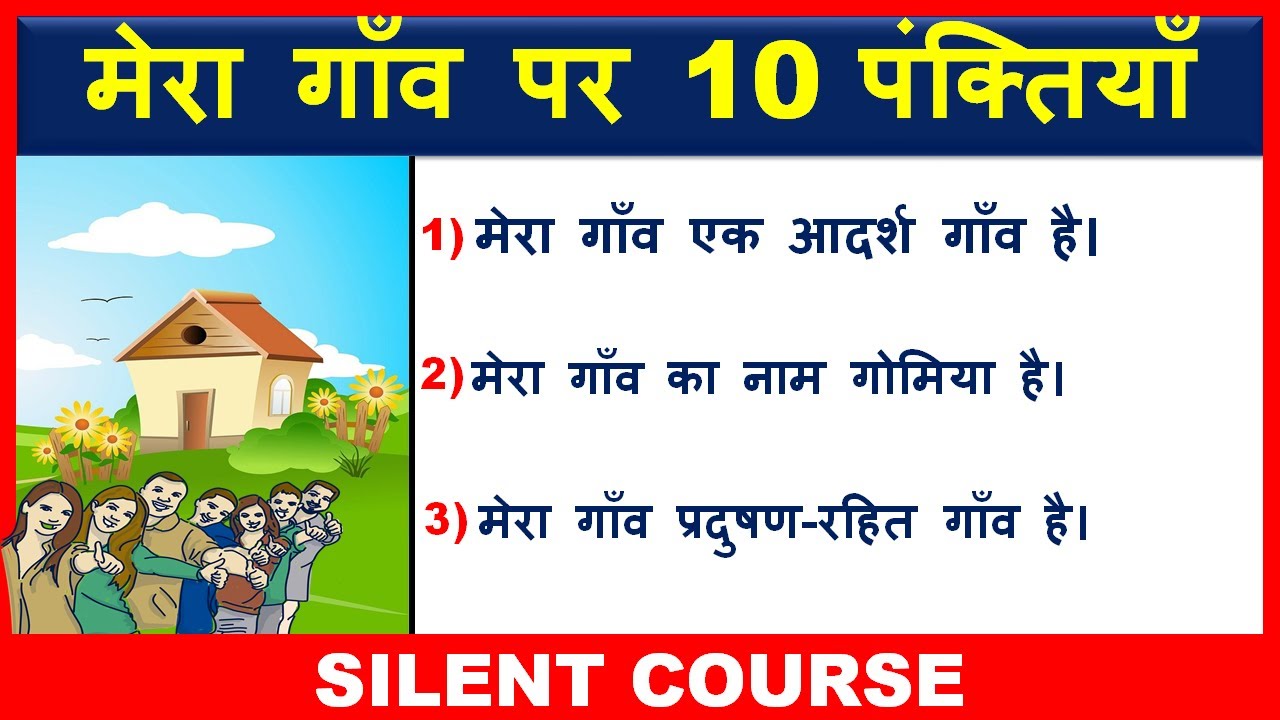 10 Lines On My Village In Hindi Mera Gaon Par 10 Line Few Sentences 10 Lines On My Village In Hindi Mera Gaon Par 10 Line Few Sentences