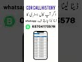 How to check call history of any mobile number in Pakistan | cdr analysis | call detail record