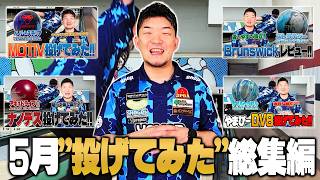 やまぴー『投げてみた❗️』シリーズ動画総集編❗️