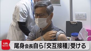 尾身会長自ら「交互接種」受ける（2022年2月5日）
