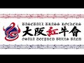 「轟」-todoroki-　in 2018服部緑地