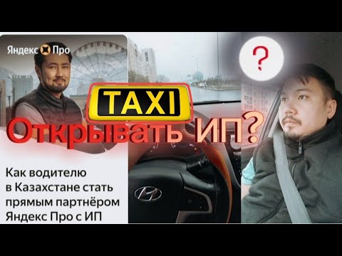 ЖИРНЫЙ МИНУС | стоит ли открывать ИП в Яндекс такси Казахстан