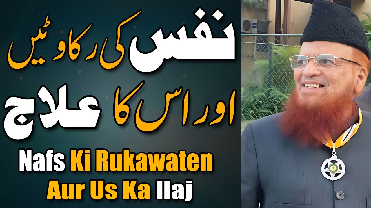 Nafs Ki Rukawaten Aur Us Ka Ilaj | Mufti Taqi Usmani New Bayan | Mufti Taqi Usmani