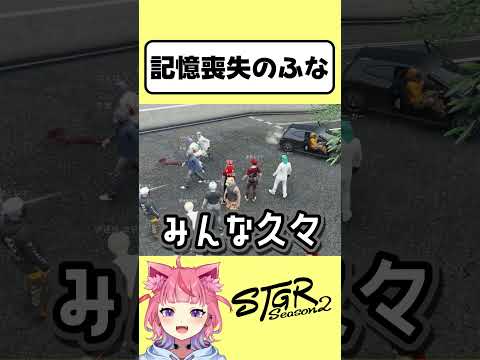 【ストグラ2】記憶喪失のふな【丘猫まる／宙星ぱる】