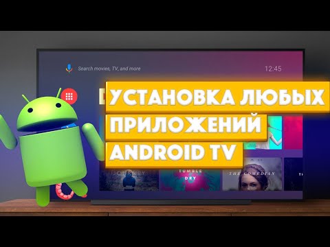 Установка любых приложений на телевизор с Android TV